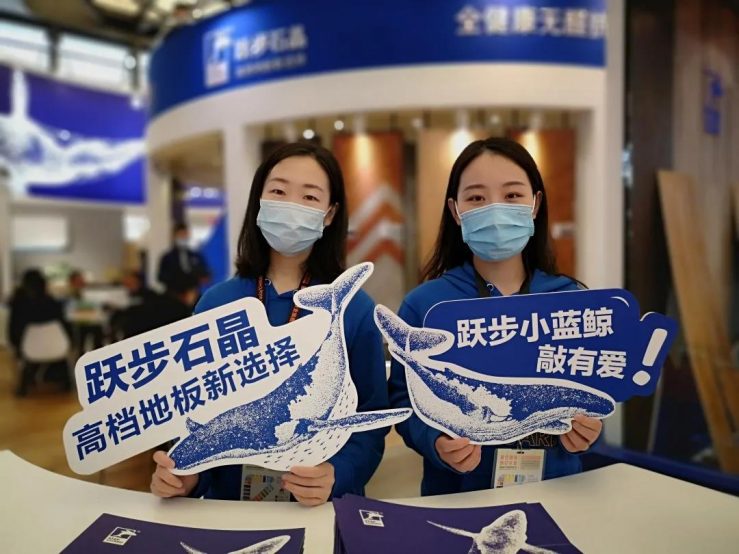 小藍鯨石晶地板展會