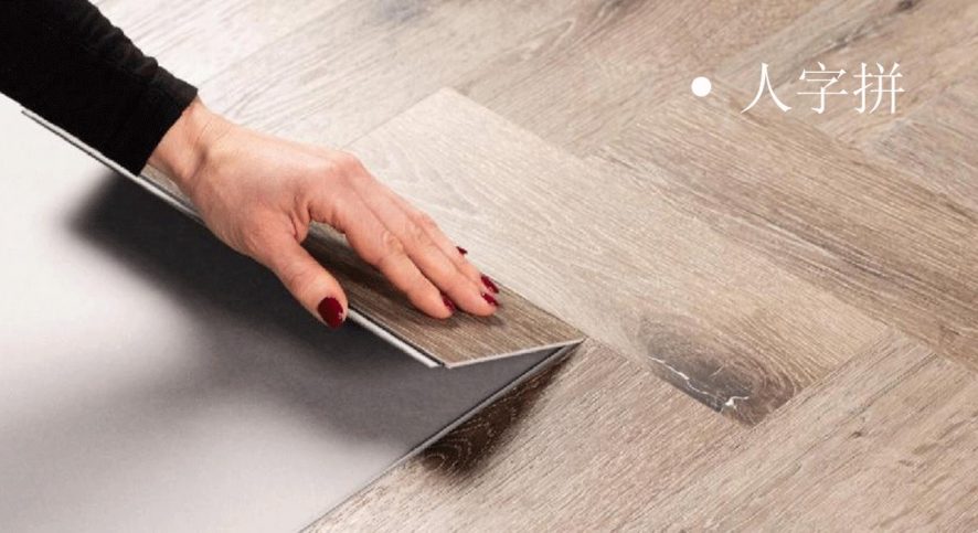 易安裝石晶地板