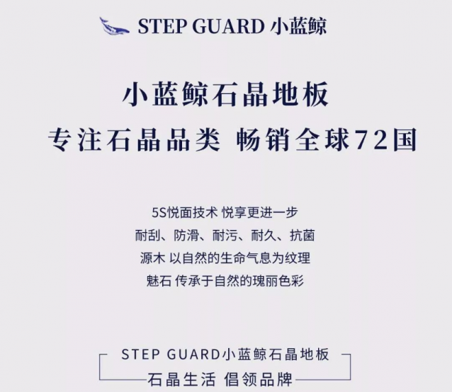 小藍(lán)鯨石晶地板