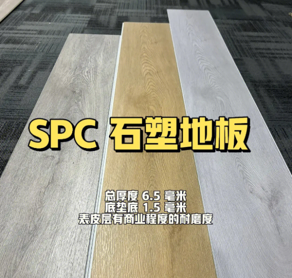 SPC石塑地板家裝地板