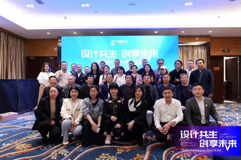 石家莊設(shè)計(jì)師大會(huì)沙龍