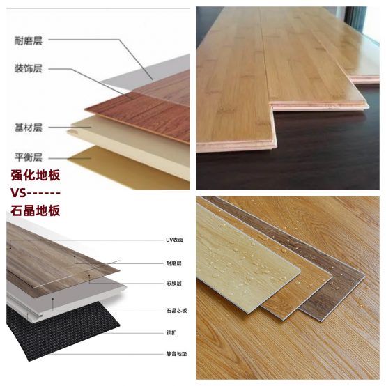 強(qiáng)化地板和spc石晶地板區(qū)別