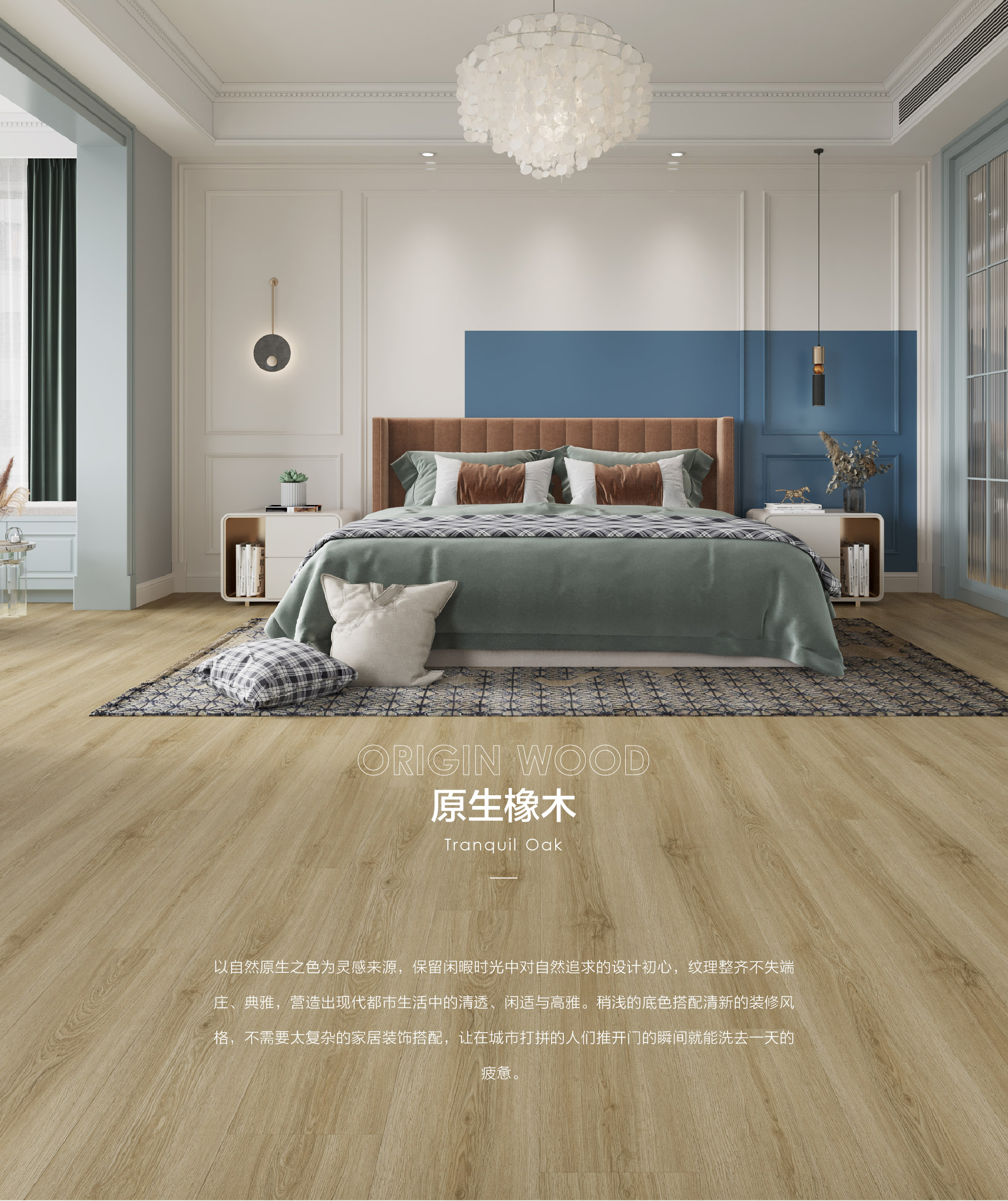 小藍(lán)鯨源木OP502木紋石晶地板