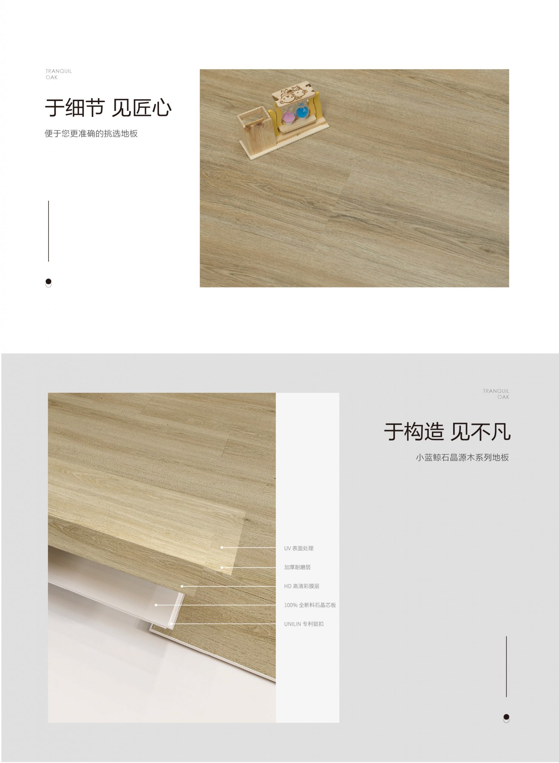 小藍(lán)鯨源木OP502木紋石晶地板