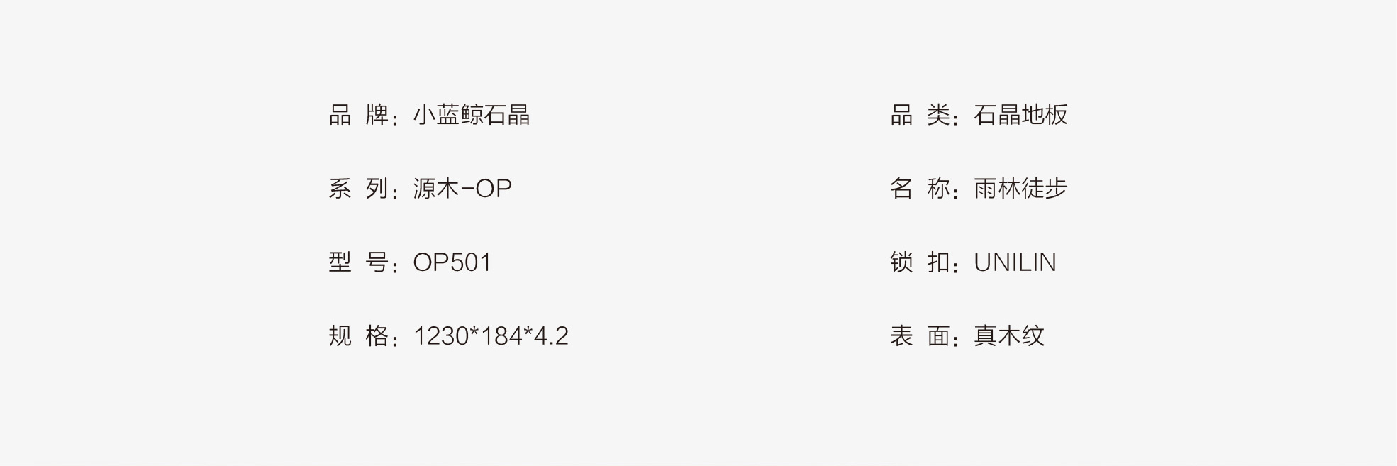 小藍(lán)鯨源木OP501木紋石晶地板