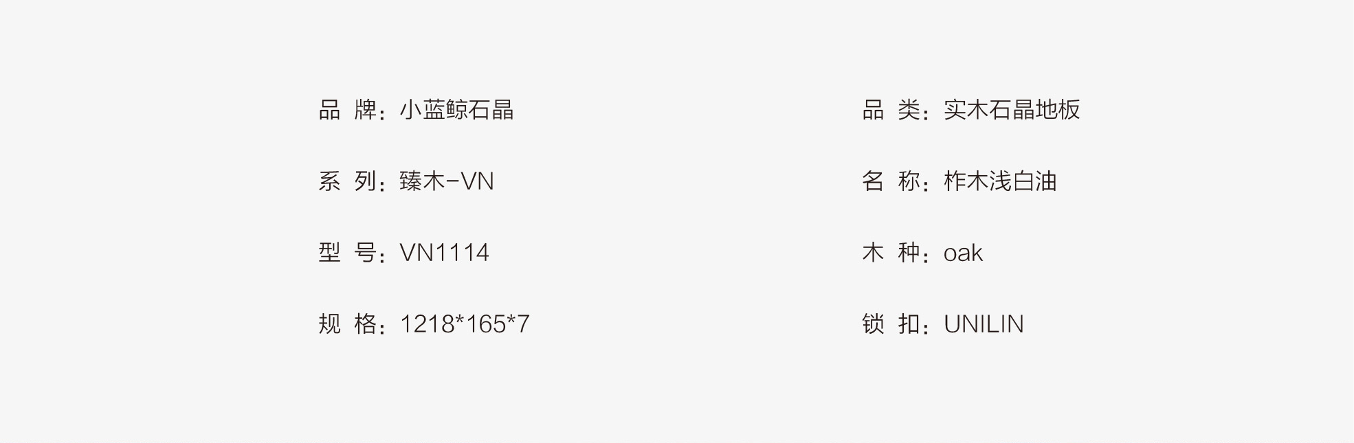 小藍(lán)鯨石晶臻木VN1114靜音石木紋石晶地板
