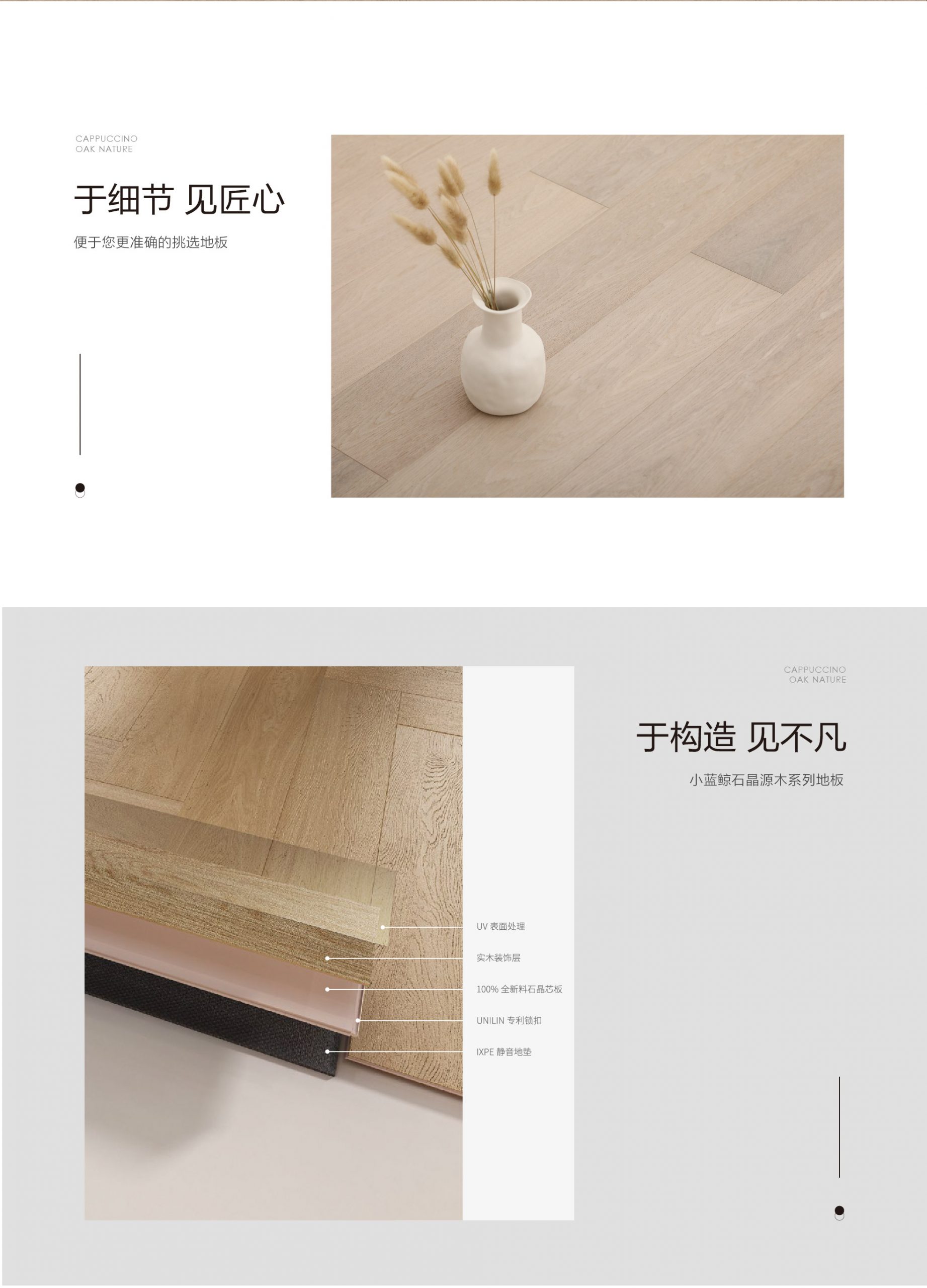 小藍(lán)鯨石晶臻木VN1114靜音石木紋石晶地板