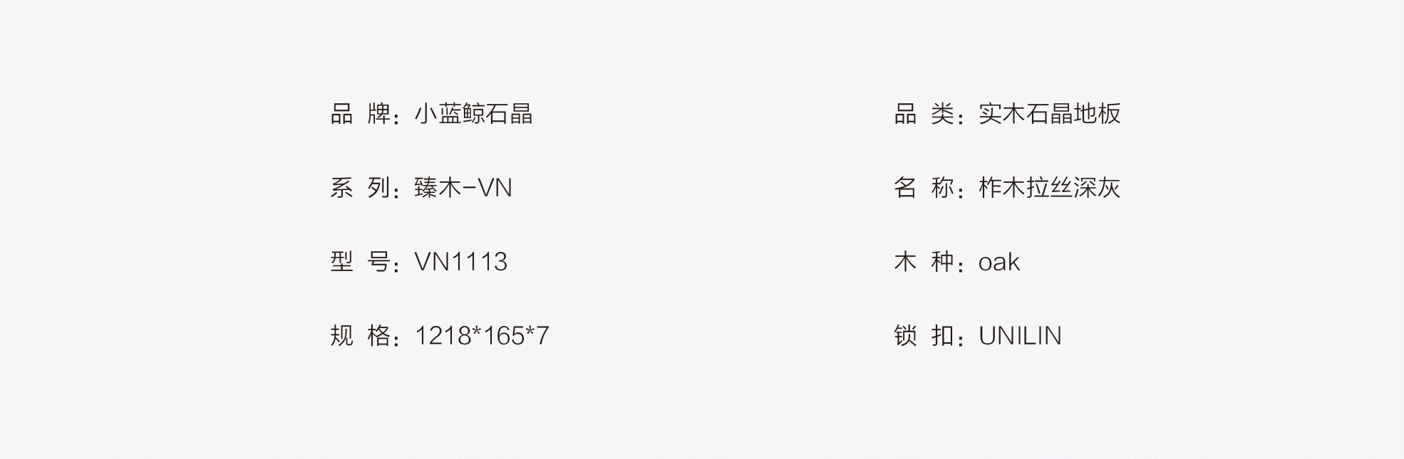 小藍鯨石晶臻木VN1113靜音石木紋石晶地板