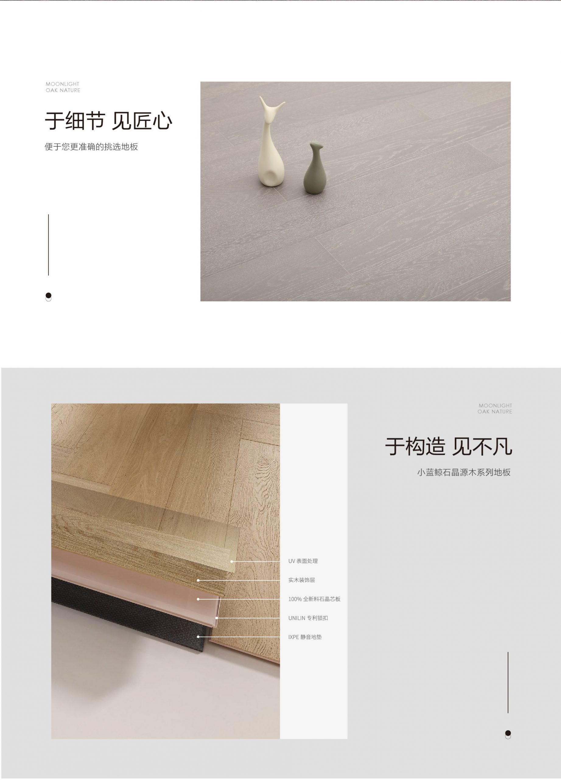 小藍鯨石晶臻木VN1113靜音石木紋石晶地板