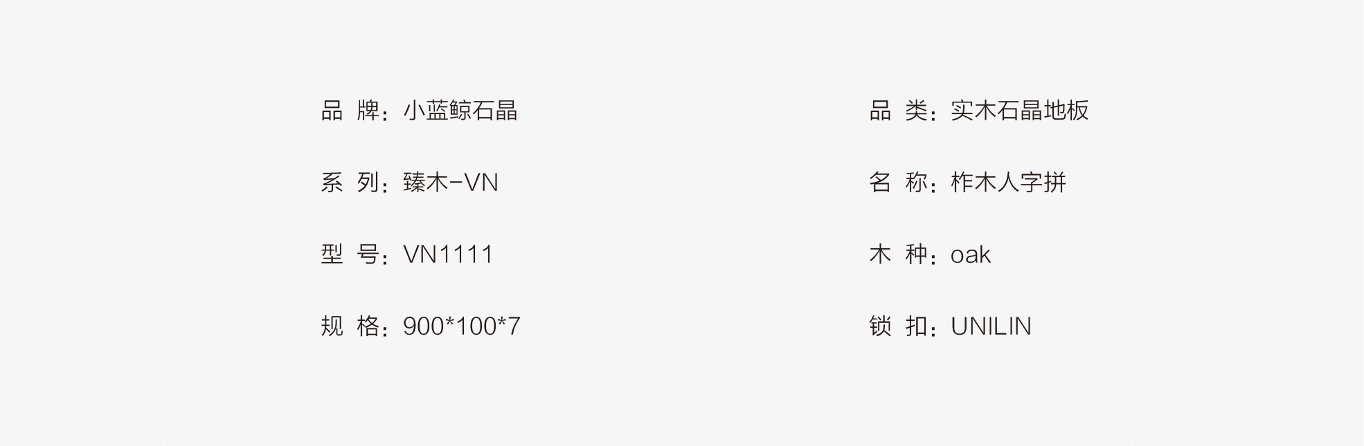小藍(lán)鯨石晶臻木VN1111靜音石木紋石晶地板