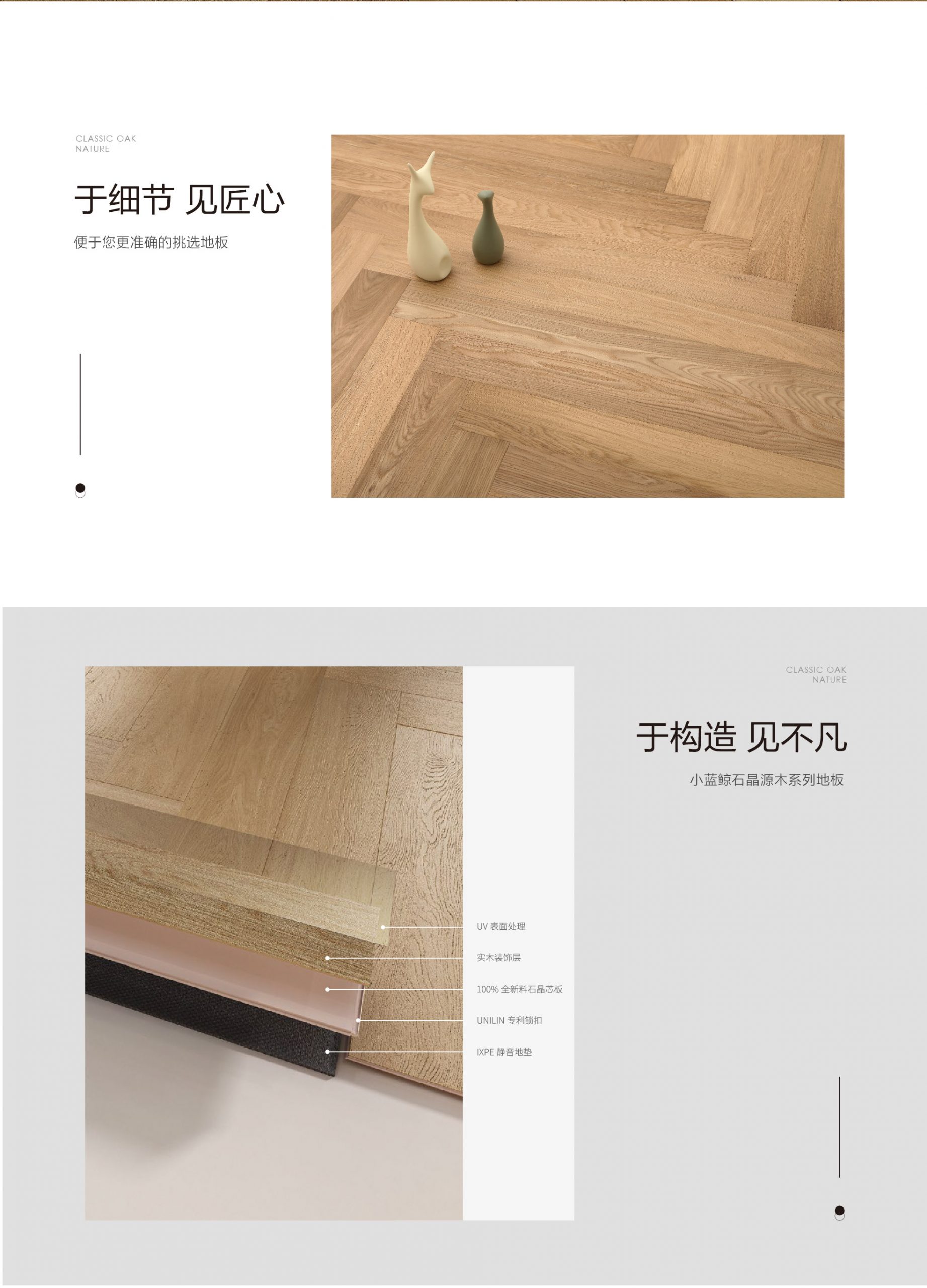 小藍(lán)鯨石晶臻木VN1111靜音石木紋石晶地板