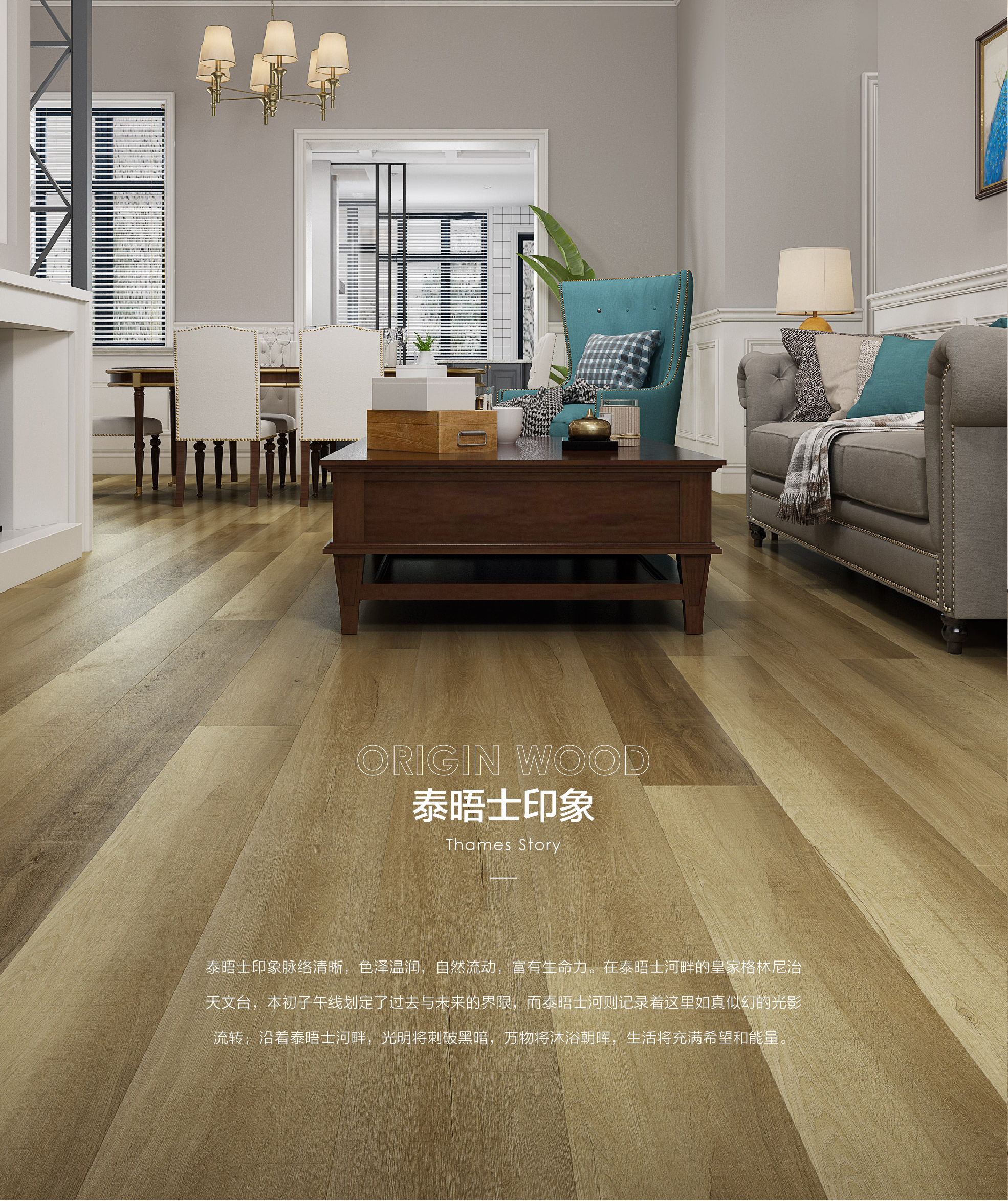 小藍鯨源木QT206靜音石晶地板