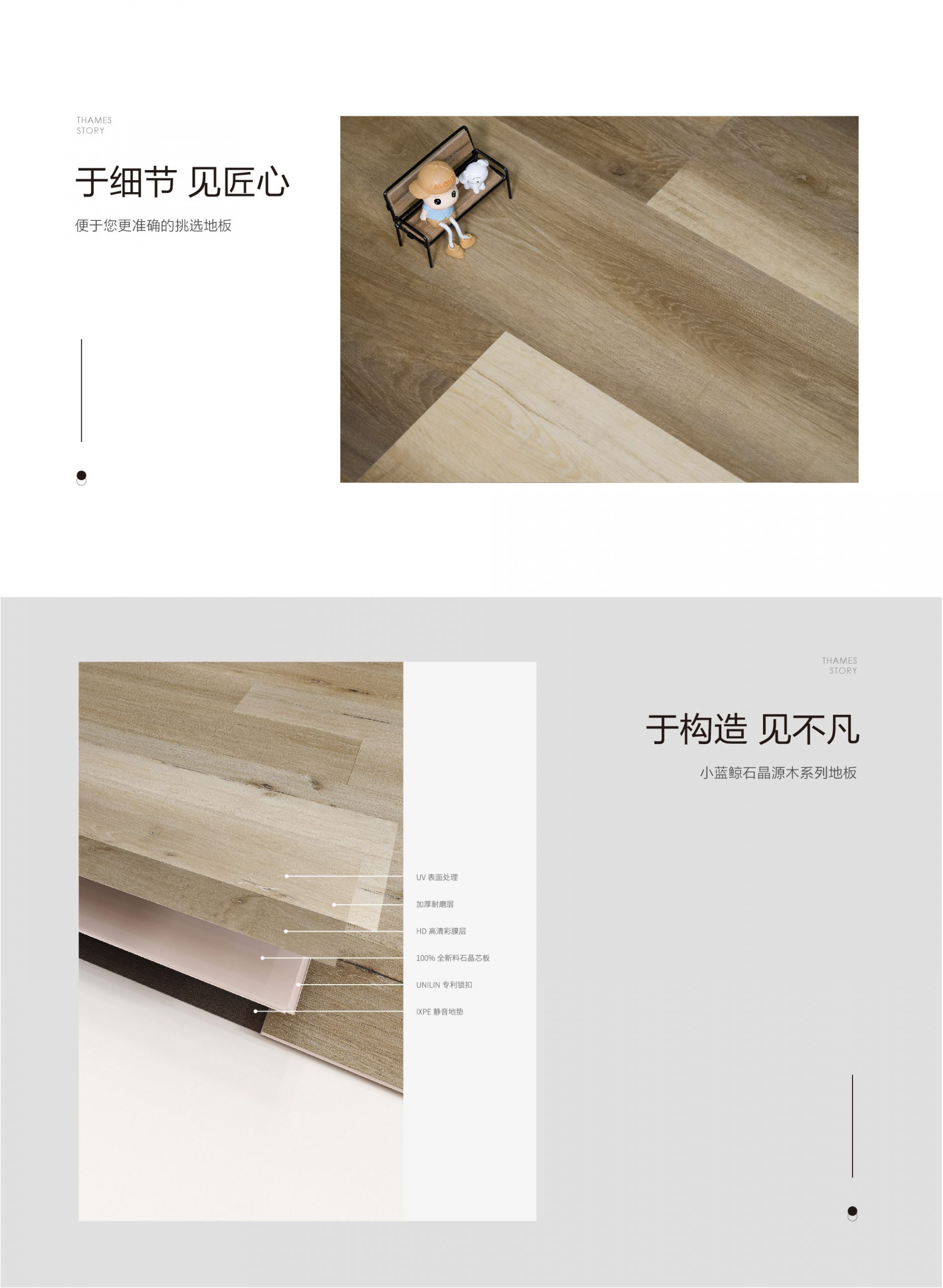 小藍鯨源木QT206靜音石晶地板