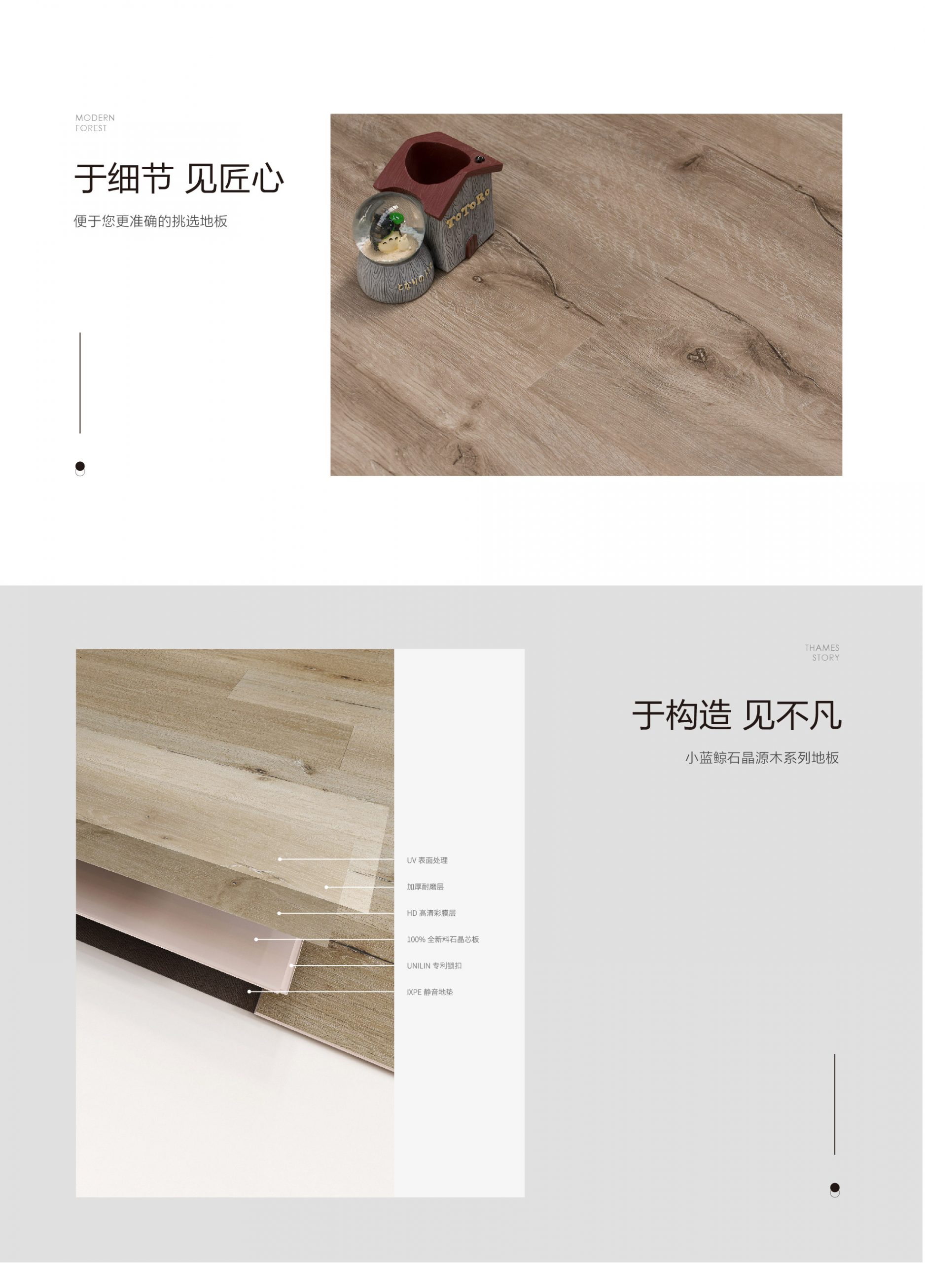 小藍(lán)鯨源木QT203靜音石晶地板