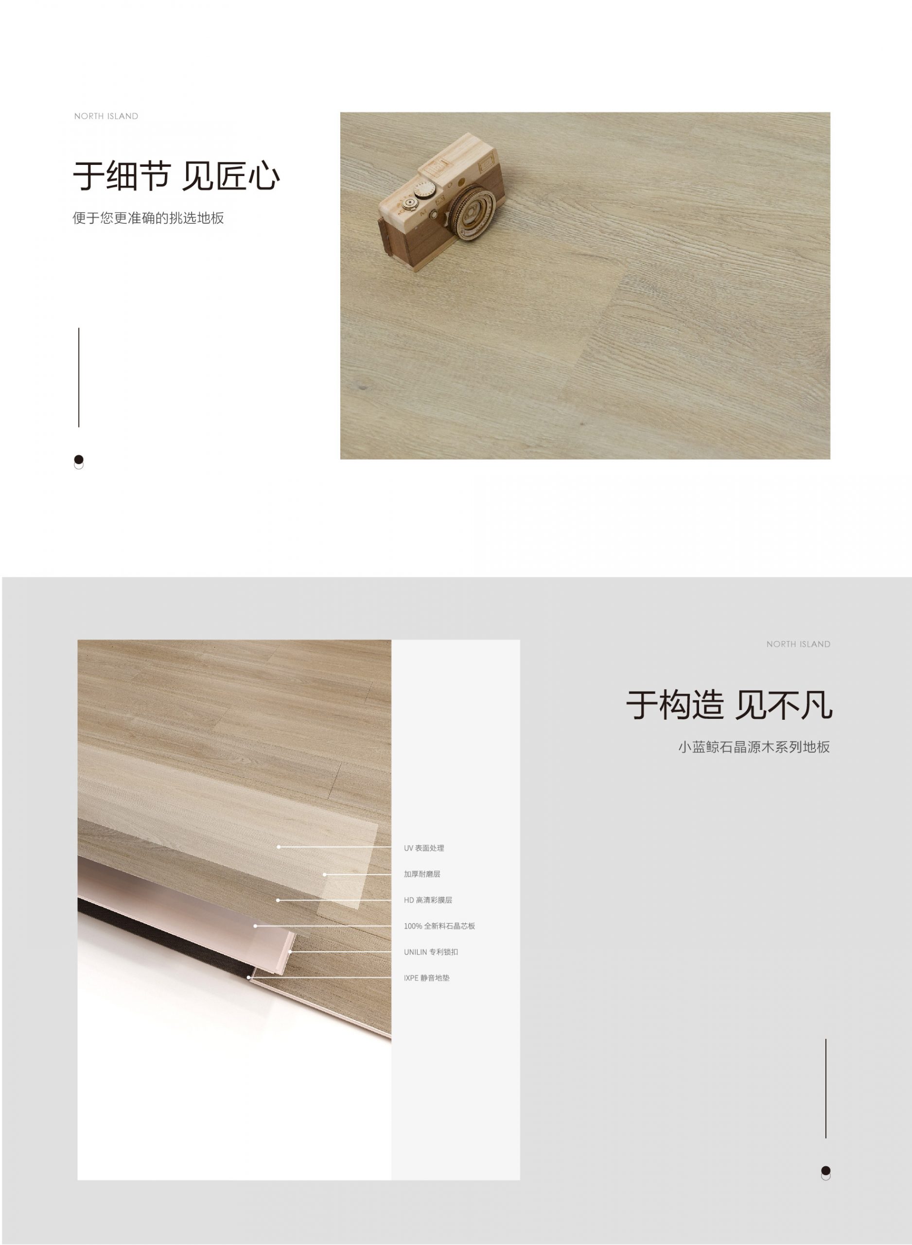 小藍鯨源木AB806靜音石晶地板