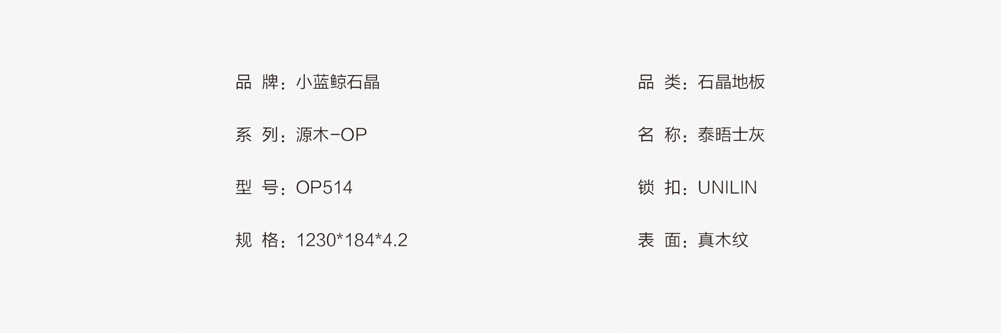 小藍鯨源木OP514木紋石晶地板