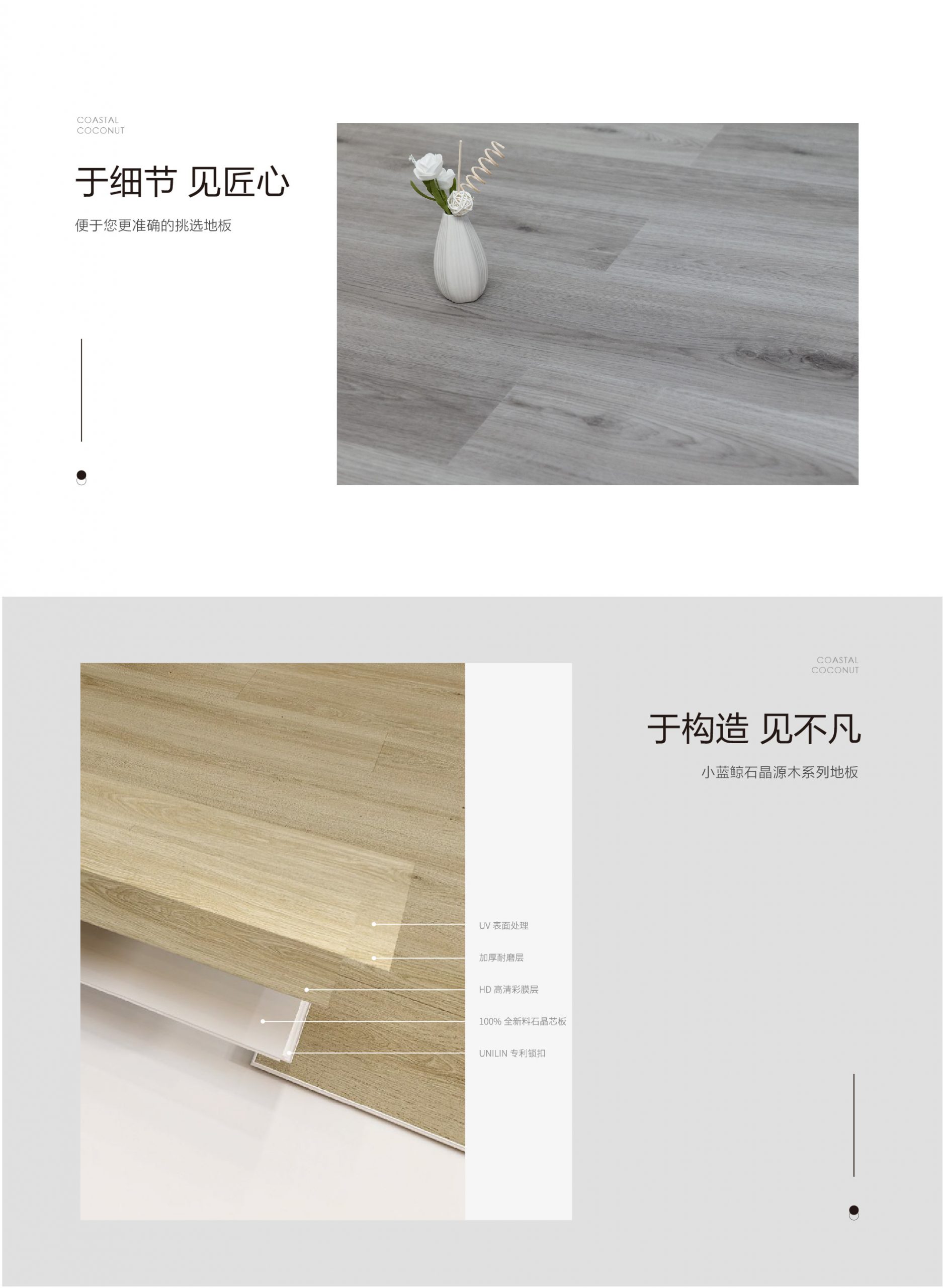 小藍(lán)鯨源木OP510木紋石晶地板