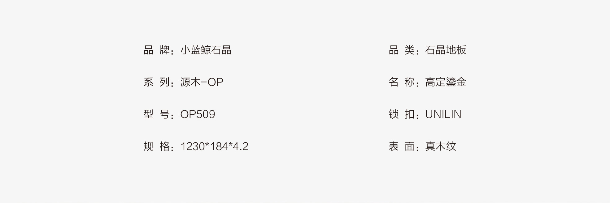 小藍(lán)鯨源木OP509木紋石晶地板