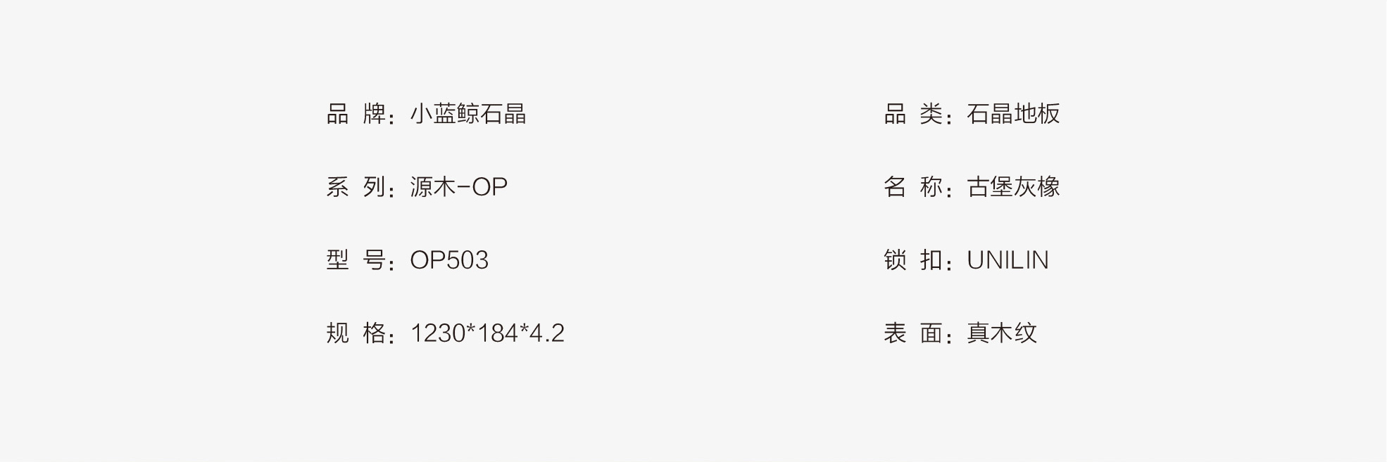 小藍鯨源木OP503木紋石晶地板