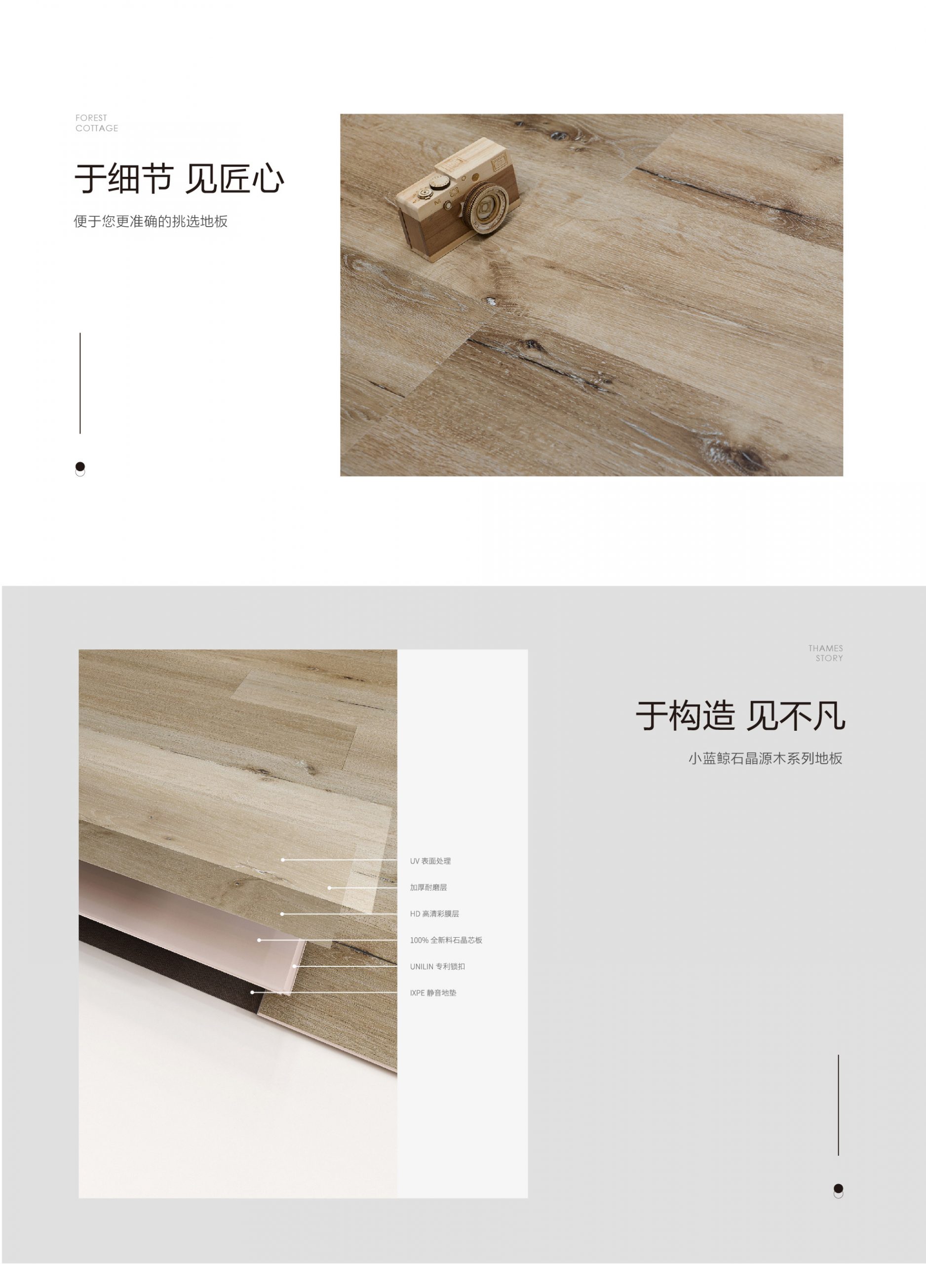 小藍鯨源木QT201靜音石晶地板