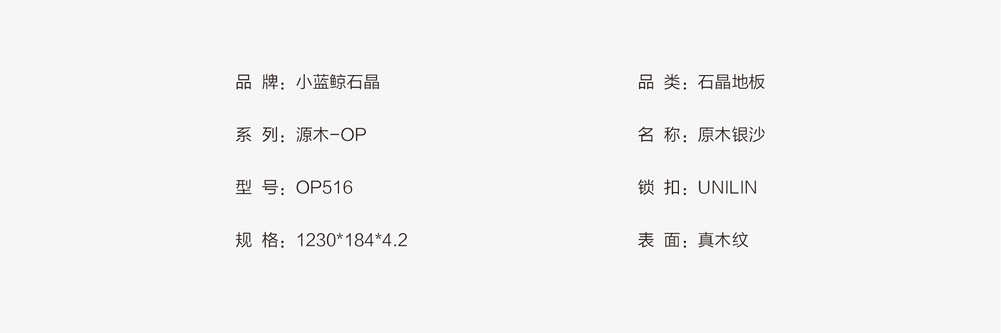 小藍(lán)鯨源木OP516靜音石晶地板