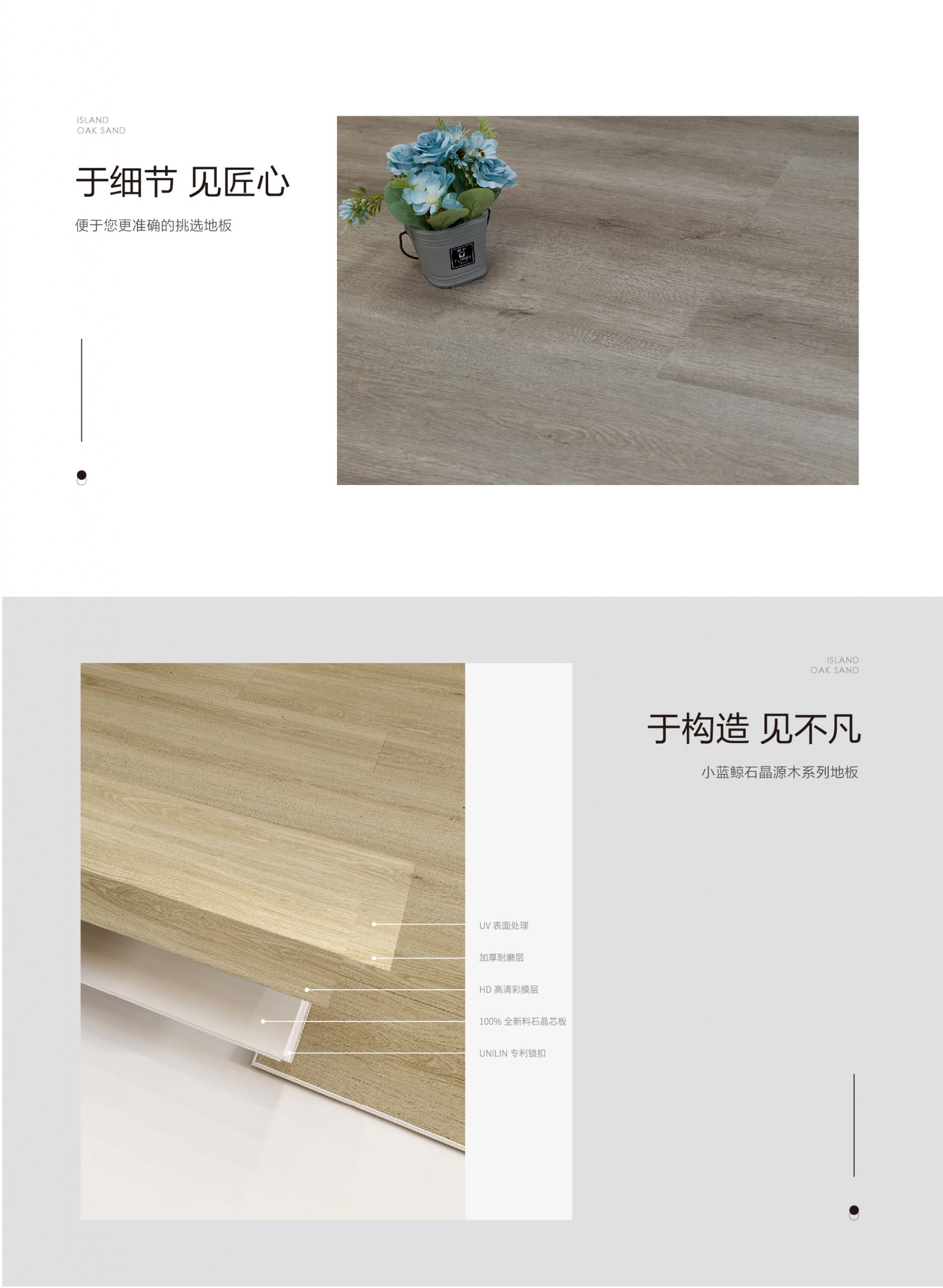 小藍(lán)鯨源木OP516靜音石晶地板