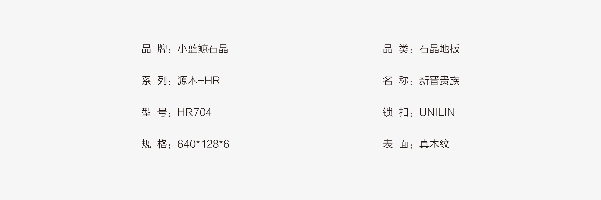 小藍(lán)鯨石晶源木HR704仿真實(shí)木紋理石晶地板