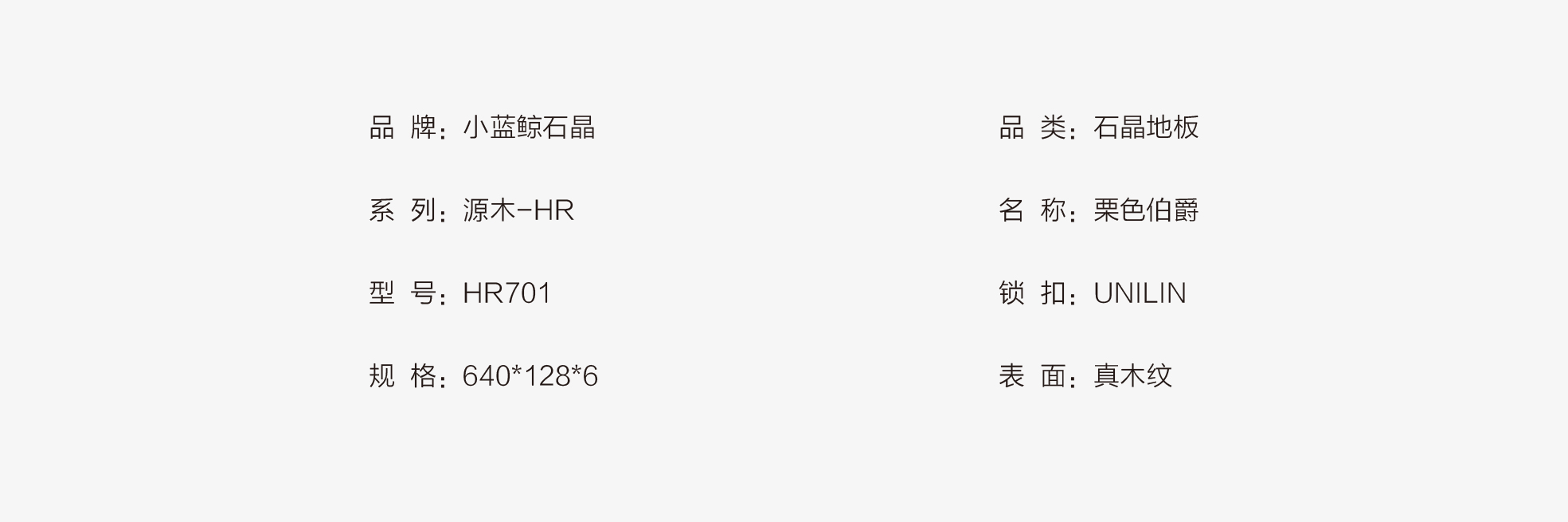 小藍鯨石晶源木HR701仿真實木紋理石晶地板