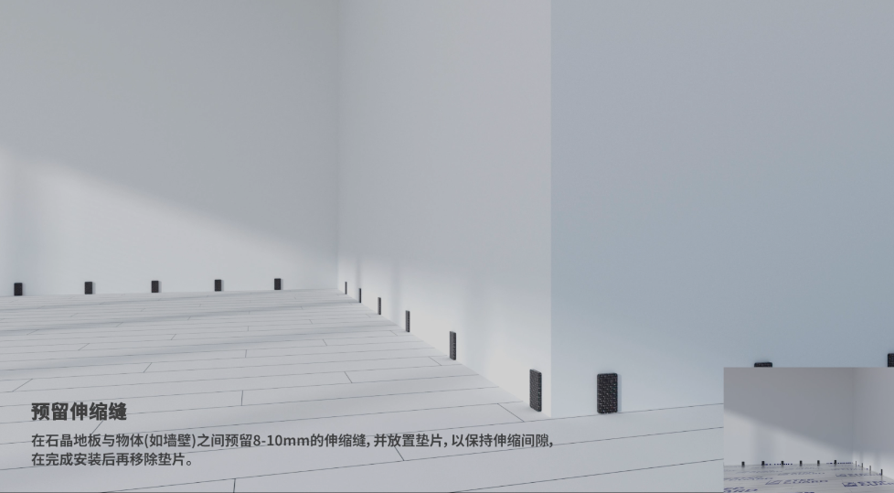 石晶地板鋪裝施工規(guī)范要求:地板與墻邊預(yù)留伸縮縫